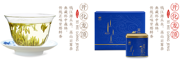 開(kāi)化龍頂